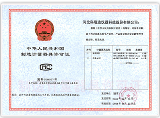 制造計量許可證