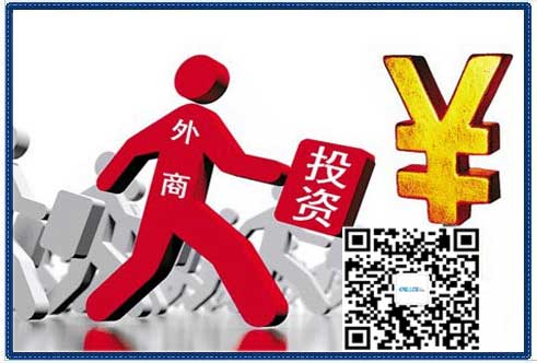 外企招商引資