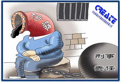 污染環境罪 污染環境罪