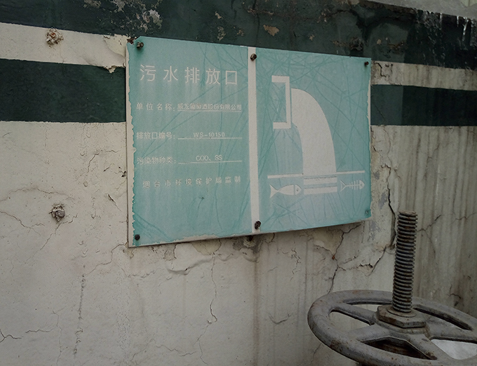 威龍葡萄酒股份有限公司