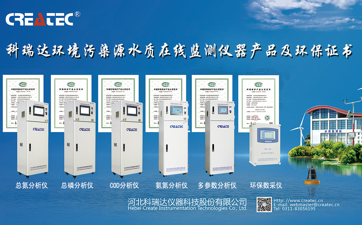 科瑞達環保監測儀器及環保證書